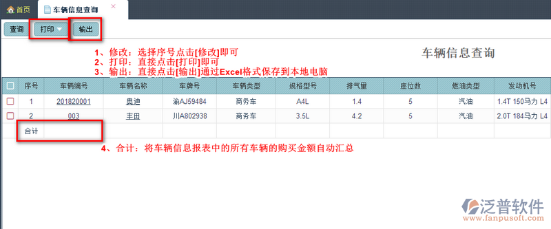 車輛信息查詢2.png