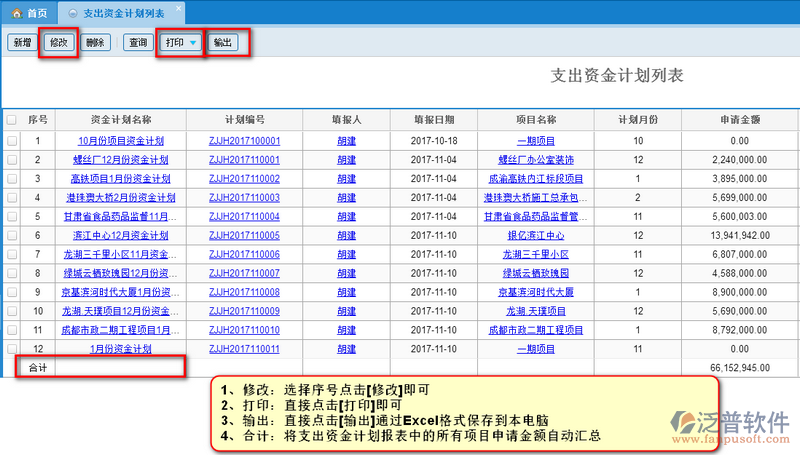 支出資金計劃列表1.png