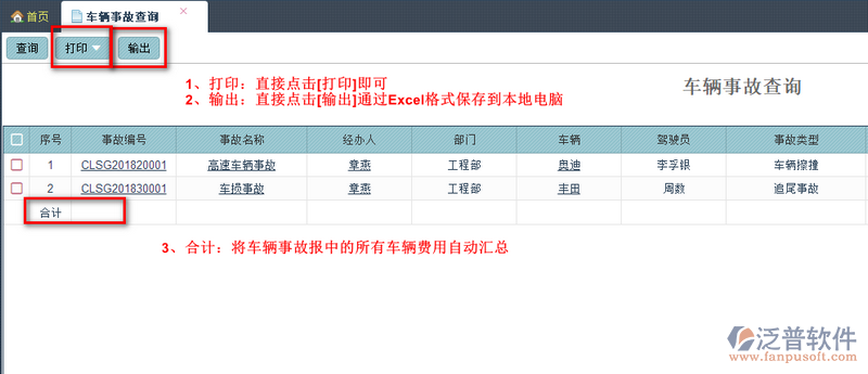 車輛事故查詢2.png