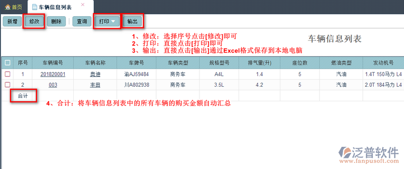 車輛信息列表1.png