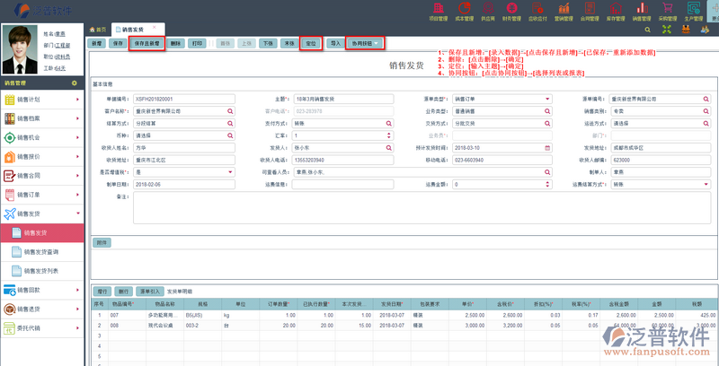 銷售發(fā)貨軟件模塊截圖111.png