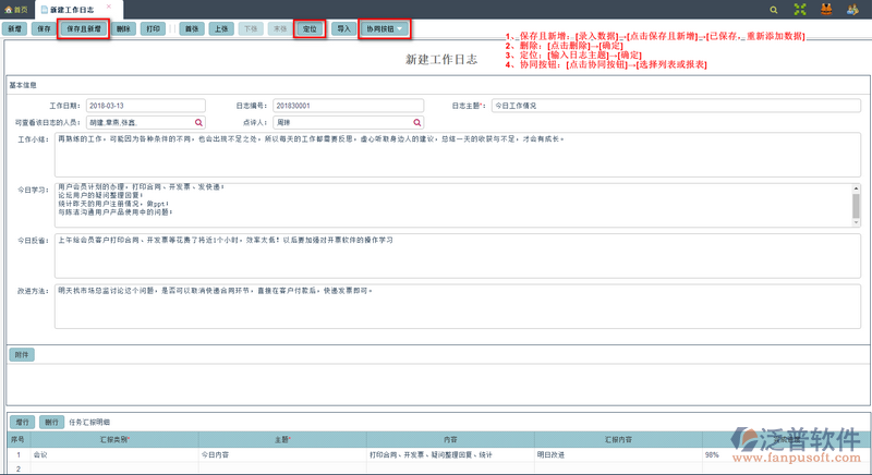 新建工作日志1.png