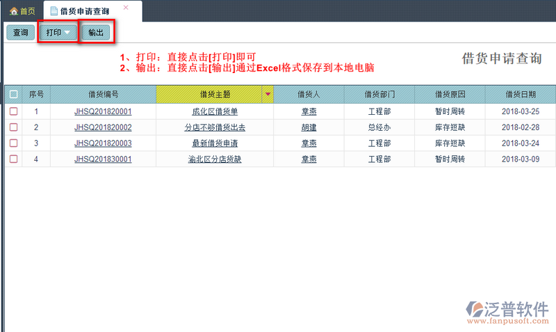 借貨申請(qǐng)查詢2.png