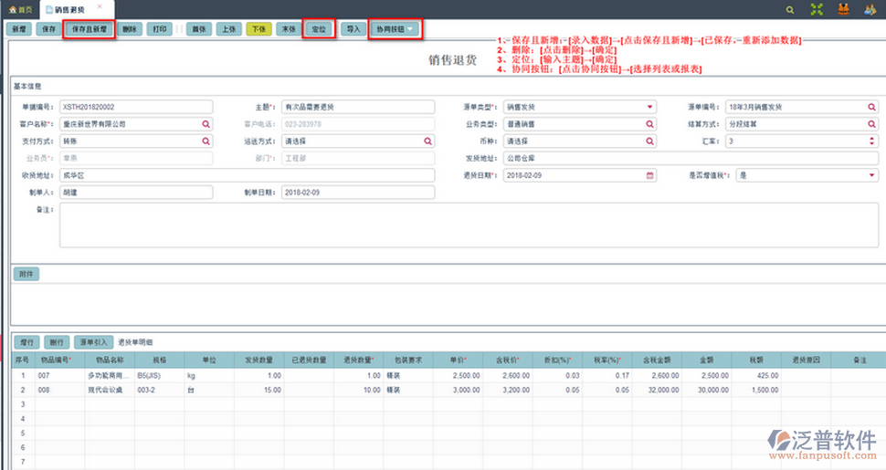 銷售退貨功能模塊截圖aa.png