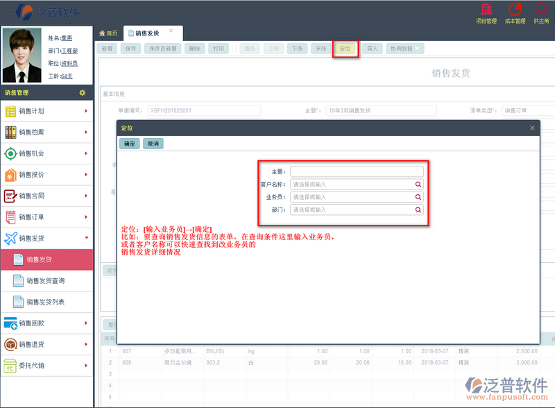 銷售發(fā)貨軟件模塊截圖222.png
