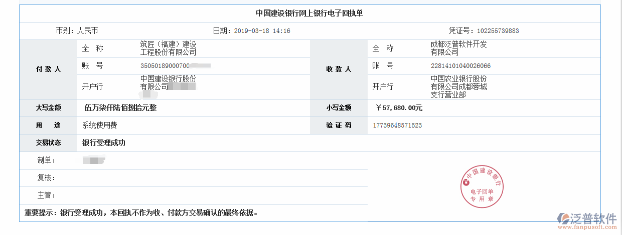 筑匠(福建)建設工程股份有限公司簽約工程管理系統(tǒng)打款簽約記錄