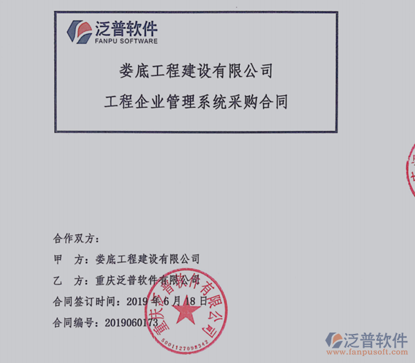 婁底工程建設(shè)公司簽約工程OA管理系統(tǒng)簽約合同附圖