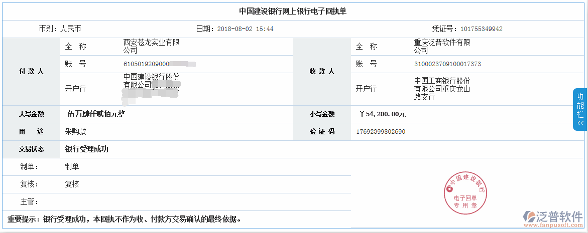 西安蒼龍實業(yè)有限公司簽約<a href=http://m.52tianma.cn/xm/ target=_blank class=infotextkey>工程項目管理</a>系統(tǒng)打款簽約記錄附圖