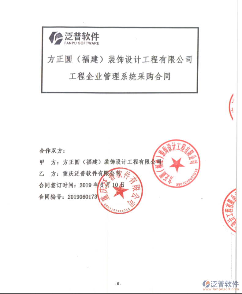 方正圓裝飾設計工程公司簽約<a href=http://m.52tianma.cn/xm/ target=_blank class=infotextkey>工程管理系統(tǒng)</a>簽約合同附圖