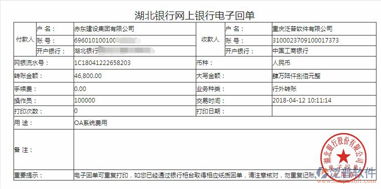 赤東建設集團有限公司簽約工程項目管理系統(tǒng)打款簽約記錄附圖