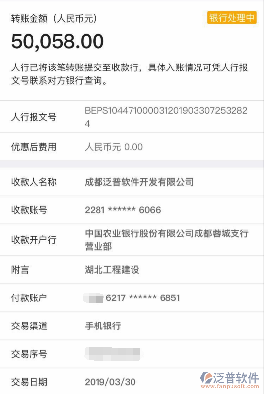 湖北工程建設(shè)總承包有限公司簽約工程OA管理系統(tǒng)匯款記錄