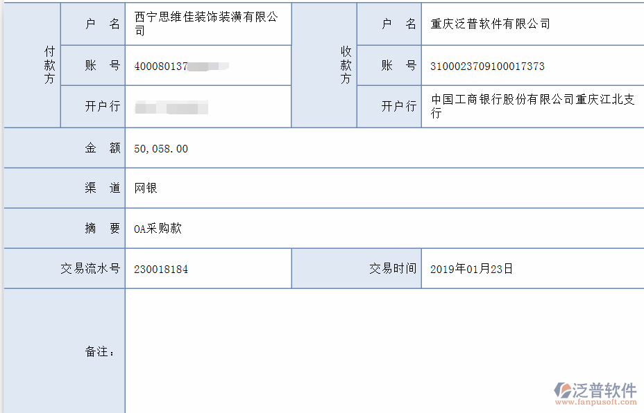  西寧思維佳裝飾裝潢公司簽約工程OA管理系統(tǒng)匯款記錄