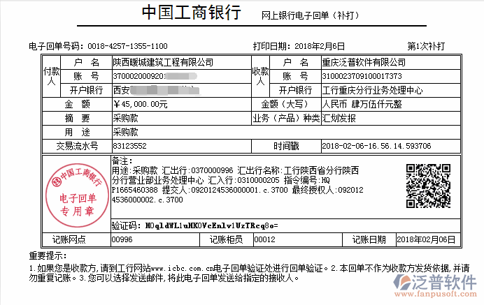 陜西暖城建筑工程公司（建筑）簽約<a href=http://m.52tianma.cn/xm/ target=_blank class=infotextkey>工程管理系統(tǒng)</a>打款簽約記錄附圖