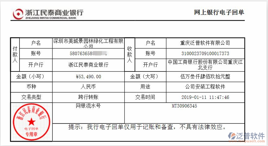 深圳市美城景園林綠化工程公司簽約工程<a href=http://m.52tianma.cn/oa/ target=_blank class=infotextkey>OA管理系統(tǒng)</a>匯款記錄