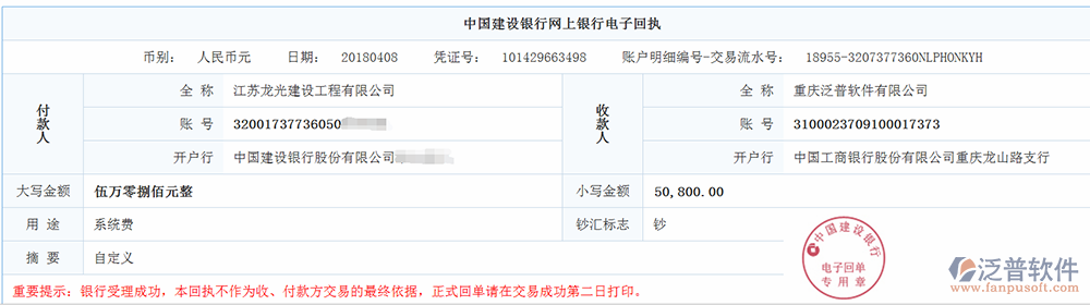 江蘇龍光建設(shè)工程有限公司簽約工程項目管理系統(tǒng)打款簽約記錄附圖