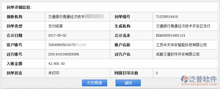 江蘇中天華宇智能科技有限公司簽約工程OA管理系統打款簽約記錄附圖