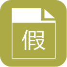 請(qǐng)假單設(shè)計(jì)