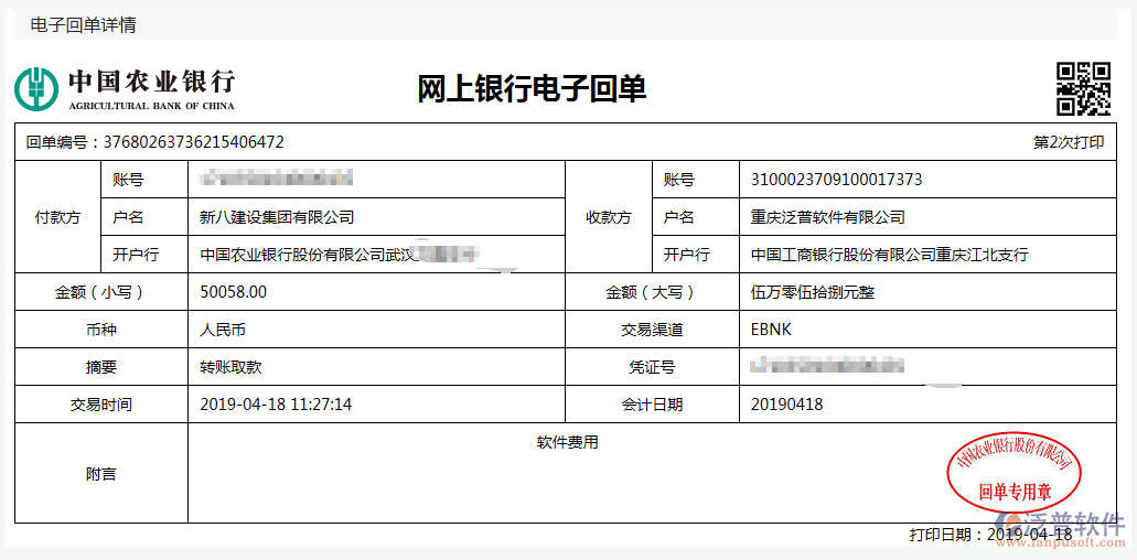 新八建設(shè)集團有限公司簽約<a href=http://m.52tianma.cn/xm/ target=_blank class=infotextkey>工程管理系統(tǒng)</a>匯款記錄