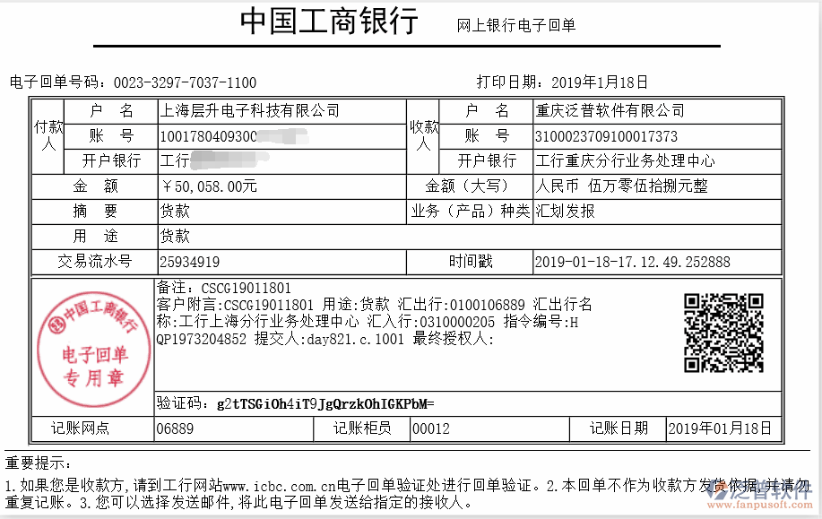 上海層升電子科技公司簽約工程管理系統(tǒng)匯款記錄