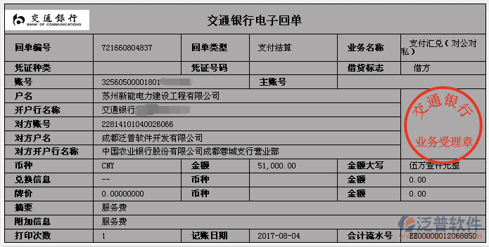 蘇州新能電力建公司簽約工程管理系統(tǒng)打款簽約記錄附圖