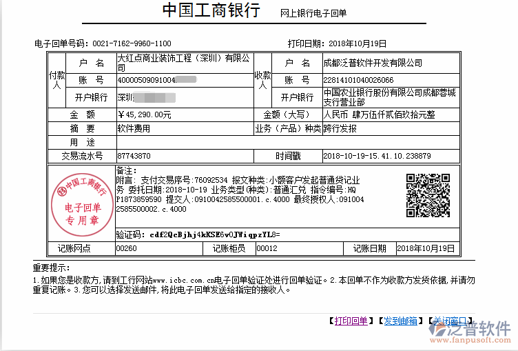 深圳市大紅點(diǎn)裝飾工程有限公司簽約裝飾工程項(xiàng)目管理軟件打款簽約記錄附圖