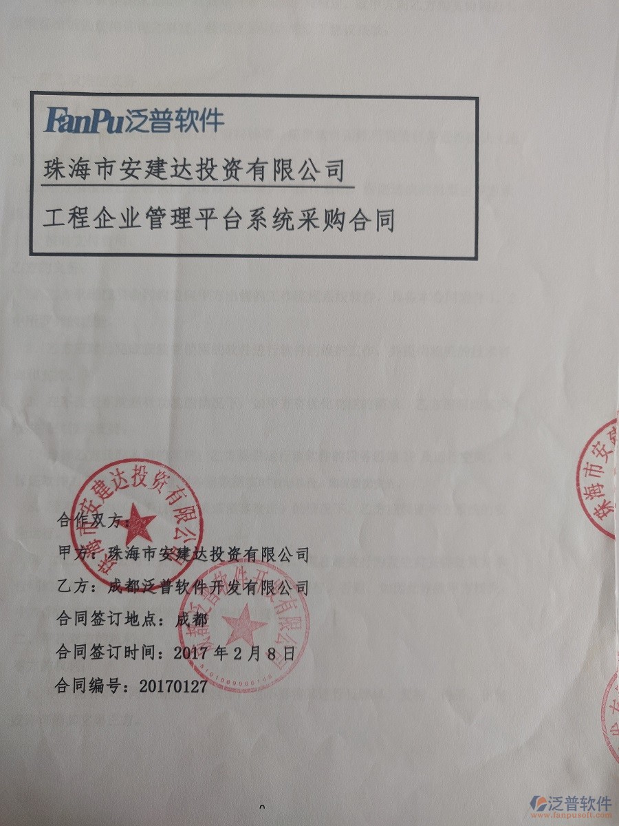 珠海市安建達(dá)投資公司簽約工程<a href=http://m.52tianma.cn/oa/ target=_blank class=infotextkey>OA管理系統(tǒng)</a>簽約合同原件附圖