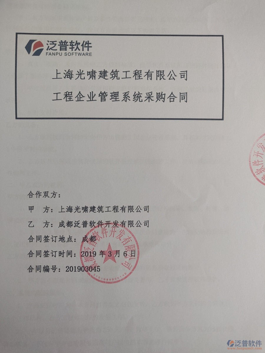 上海光嘯建筑工程有限公司簽約工程管理系統(tǒng)合同簽訂