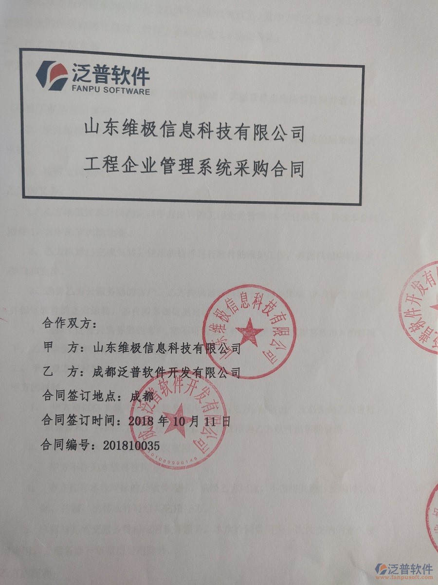 山東維極信息科技有限公司簽約OA辦公管理系統(tǒng)簽訂合同記錄