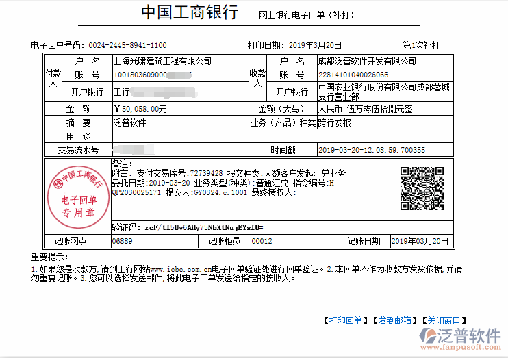 上海光嘯建筑工程有限公司簽約工程管理系統(tǒng)匯款記錄