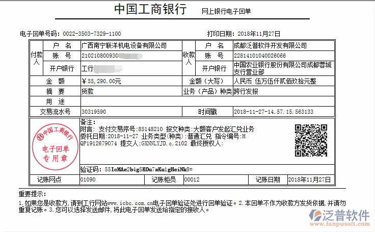 廣西南寧聯(lián)洋機電設(shè)備公司簽約工程管理系統(tǒng)匯款記錄