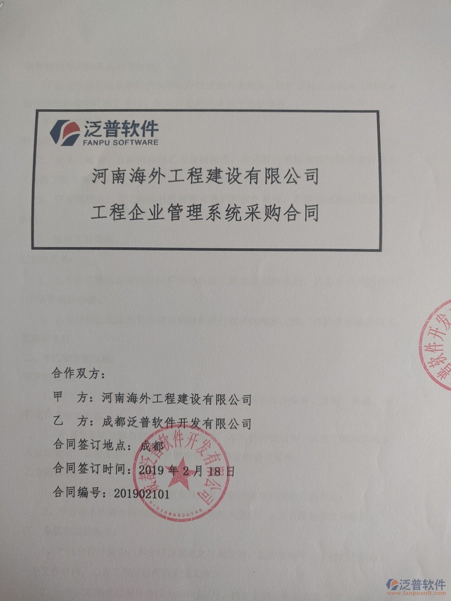 河南海外工程建設(shè)有限公司（水電）簽約工程<a href=http://m.52tianma.cn/oa/ target=_blank class=infotextkey>OA管理系統(tǒng)</a>合同簽訂