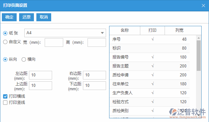 質(zhì)檢報(bào)告查詢打印設(shè)置.png