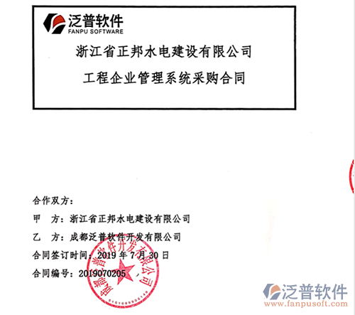 浙江省正邦水電建設(shè)公司簽約工程<a href=http://m.52tianma.cn/oa/ target=_blank class=infotextkey>OA管理系統(tǒng)</a>簽約合同附圖