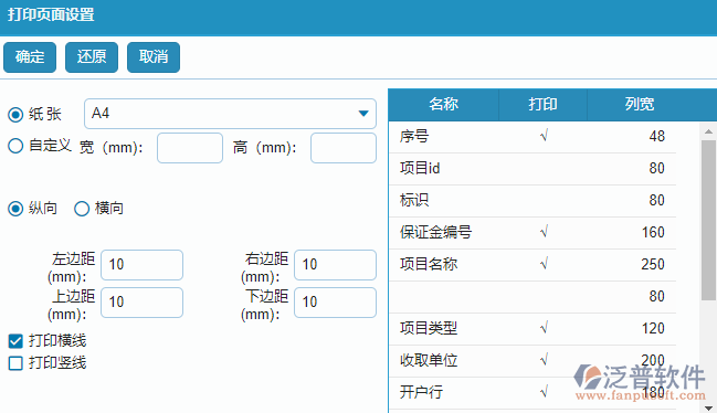 投標(biāo)保證金查詢報(bào)表打印頁(yè)面設(shè)置