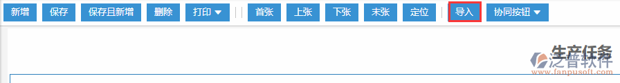 生產(chǎn)任務(wù)導(dǎo)入