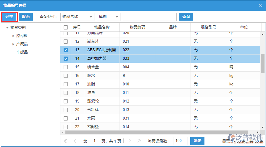 采購?fù)素浢骷?xì)手動錄入選擇