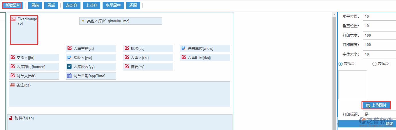 其他入庫打印設置新增圖片