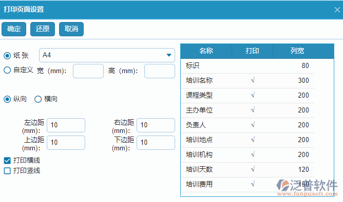 培訓(xùn)計(jì)劃打印