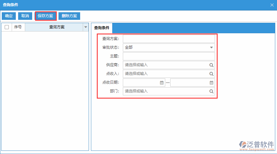 采購到貨列表查詢方案