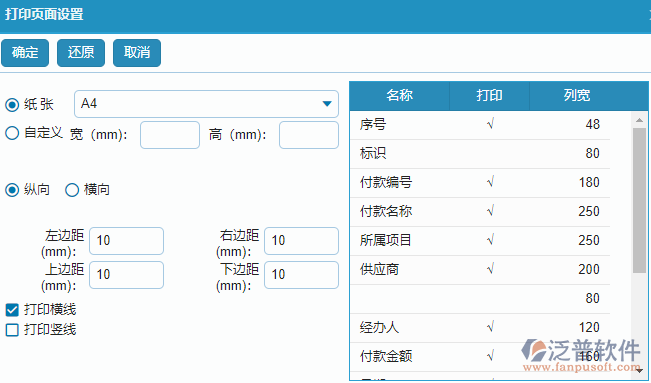 材料付款報表查詢字段打印設置.png