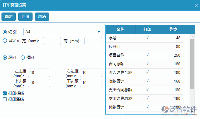 項目經(jīng)營情況表打印設置.png