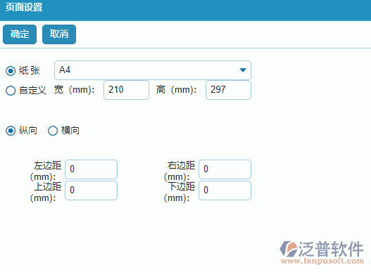 施工清單維護單據(jù)打印頁面設置.png