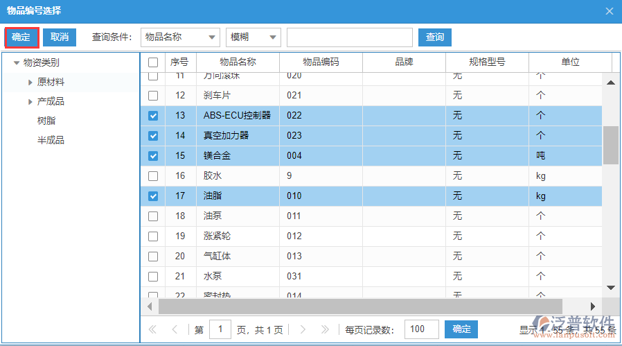 采購合同明細(xì)手動錄入選擇