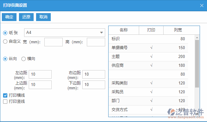 采購訂單列表打印頁面設(shè)置