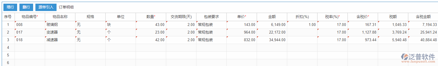 銷售訂單明細(xì)手動(dòng)錄入效果