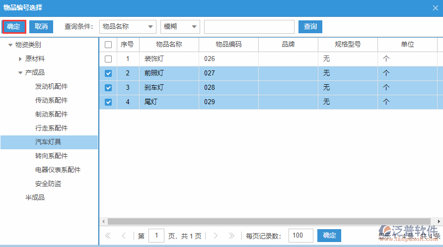 庫存報(bào)損明細(xì)選擇