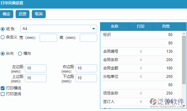 分包合同列表打印頁(yè)面設(shè)置.png