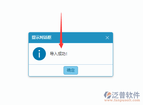 往來單位列表導(dǎo)入成功.png