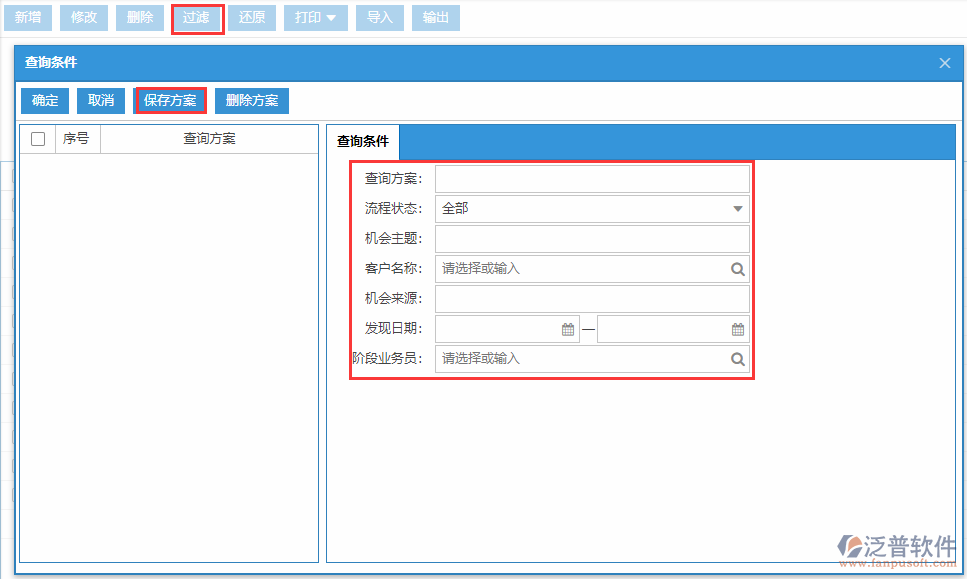 銷(xiāo)售機(jī)會(huì)列表查詢方案