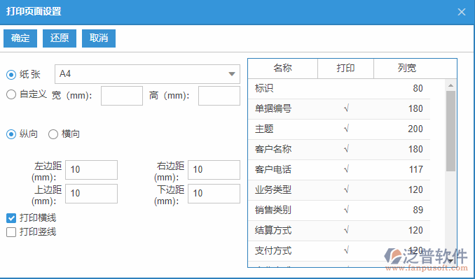 銷(xiāo)售合同列表打印頁(yè)面設(shè)置